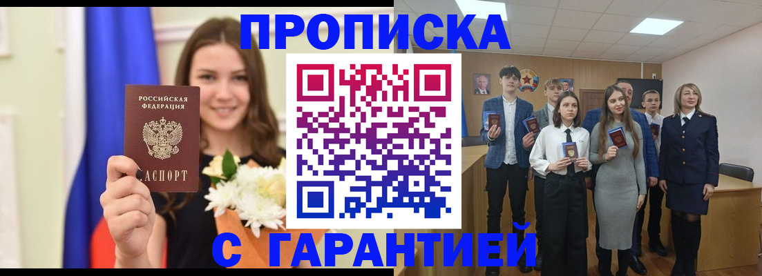 прописка в Медвежьегорске